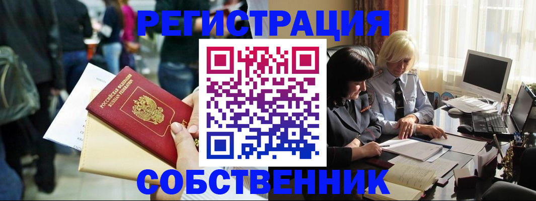 прописка от собственника в Усмани