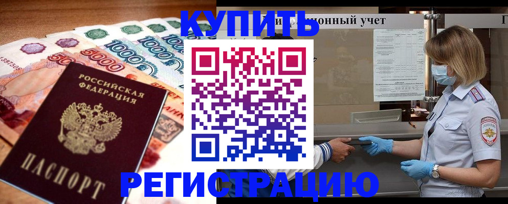 прописка от собственника в Усмани