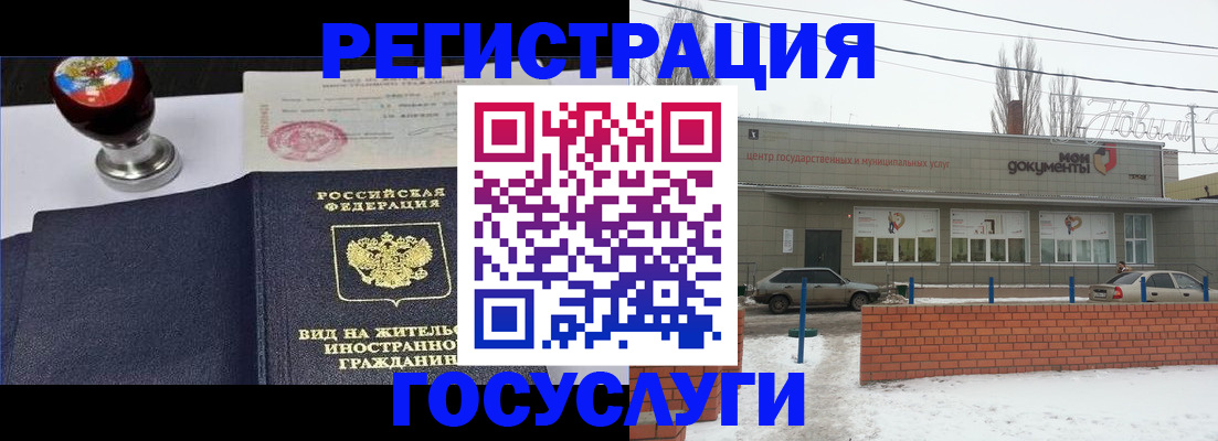 прописка для работы в Усмани