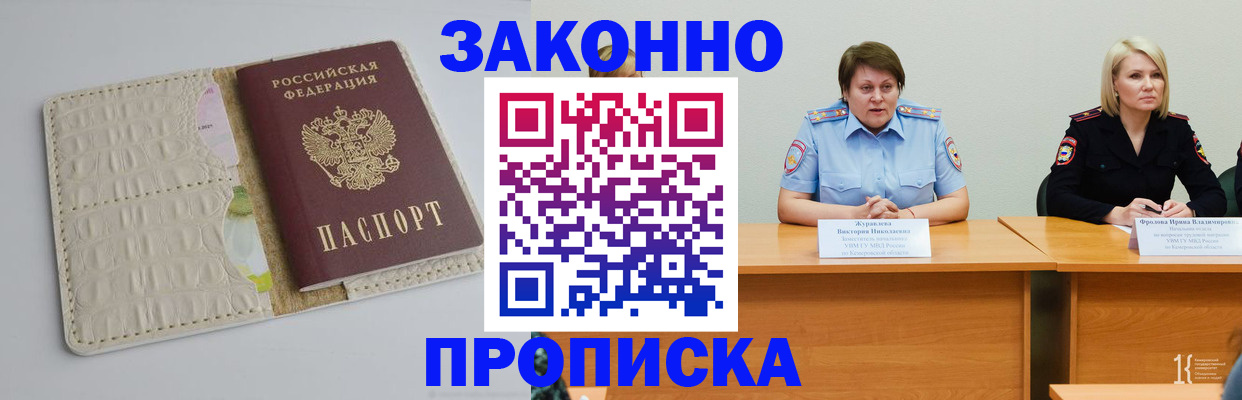 прописка паспорт в Усмани