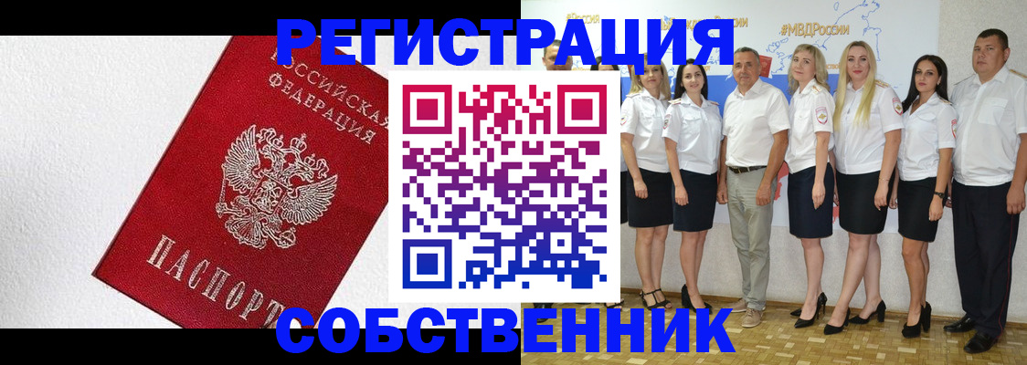 временная регистрация законно в Усмани