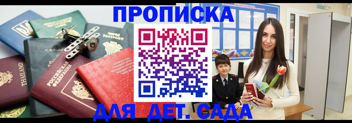 прописка гарантия в Усмани